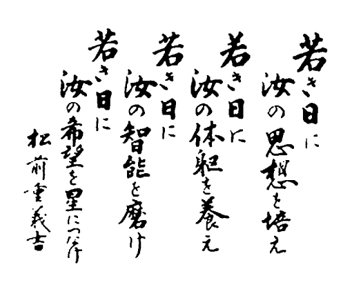 建学の精神